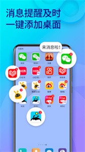 雙開助手截圖