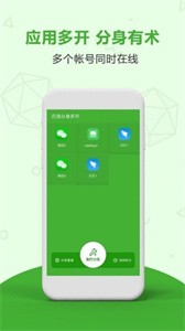 分身雙開截圖