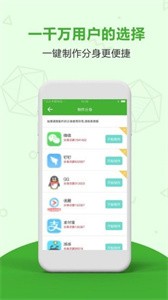 分身雙開截圖