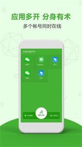分身雙開