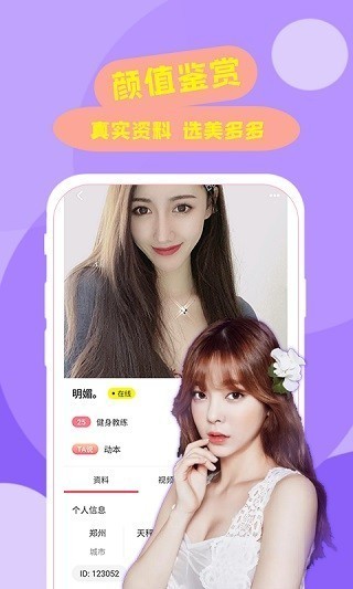 依依直播間app截圖