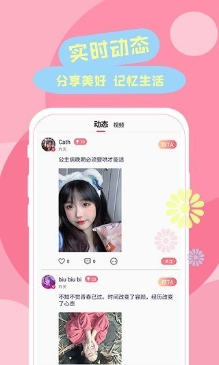 依依直播間app截圖