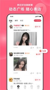 心遇交友a(bǔ)pp截圖