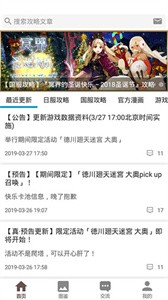 FGOwiki app截圖