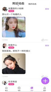 陌友探聊社交截圖