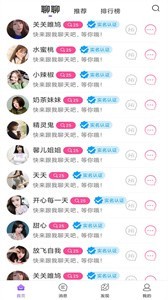 陌友探聊社交截圖