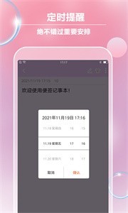 便簽記事app截圖
