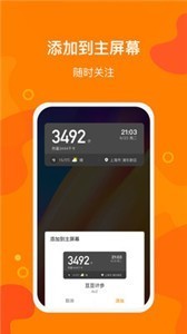 豆豆計(jì)步app截圖