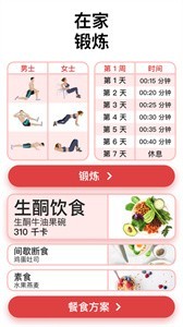 BetterMe截圖