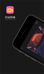 花椒剪輯截圖