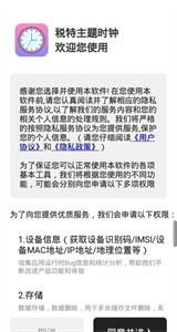 稅特主題時(shí)鐘截圖