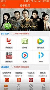 橙子視頻app截圖
