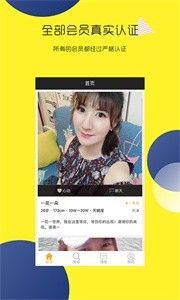 蜜侶婚戀截圖