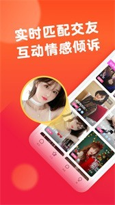 一親聊天交友截圖