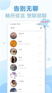 耳語(yǔ)漂流瓶截圖