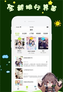 迷妹漫畫截圖