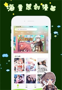 迷妹漫畫截圖