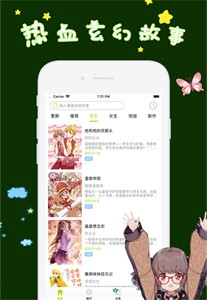 迷妹漫畫截圖