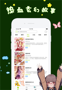 迷妹漫畫