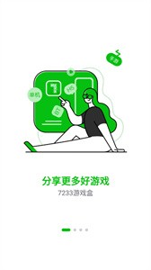 7233游戲盒子app截圖