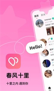 春風(fēng)十里app截圖