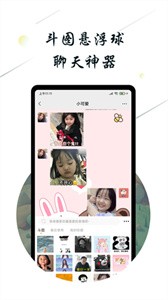 斗圖小蜜截圖