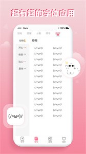 花樣字體大全截圖