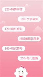 花樣字體大全截圖