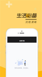 安心記事本