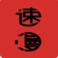 速速韓國漫畫
