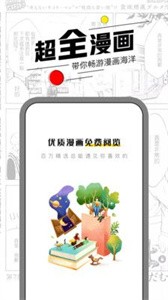 漫節(jié)奏漫畫截圖