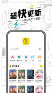 漫節(jié)奏漫畫截圖