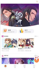 奇妙漫畫平臺