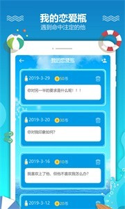 戀愛漂流瓶app截圖