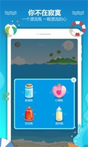 戀愛漂流瓶app截圖