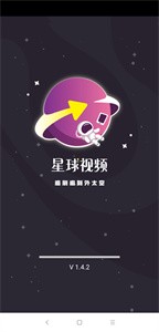 星球影視截圖