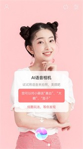美真美相機(jī)截圖