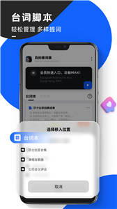 念念提詞器截圖