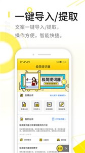 極簡提詞器截圖
