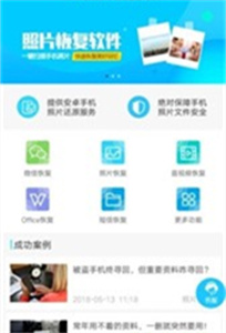 照片恢復(fù)大師