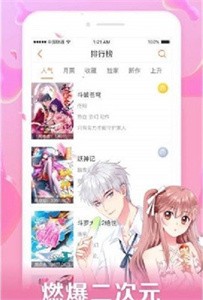 漫畫星球截圖