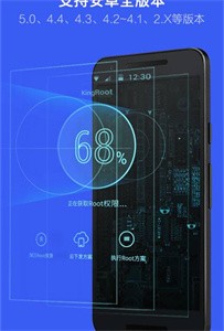 kingroot截圖