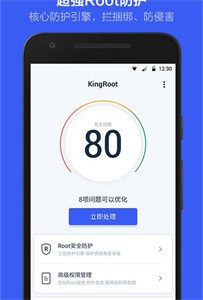 kingroot截圖