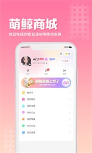 萌鯨交友截圖