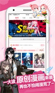 差差漫畫(huà)app截圖