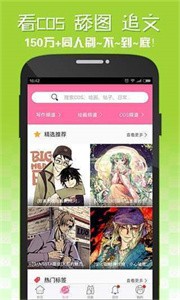 嘿咻漫畫app截圖