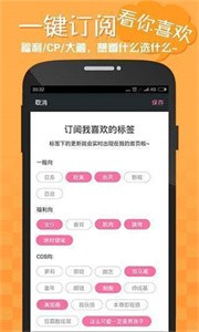 嘿咻漫畫app截圖