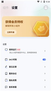 萌趣小組件截圖