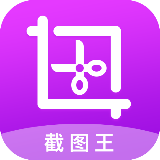 大連截圖王