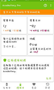 AccuBattery截圖